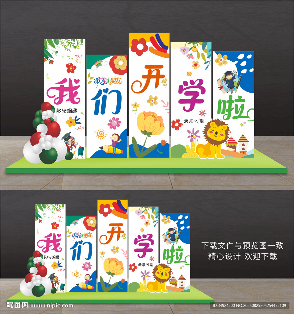 开学美陈