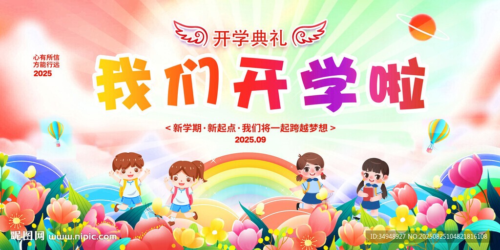 欢乐开学季