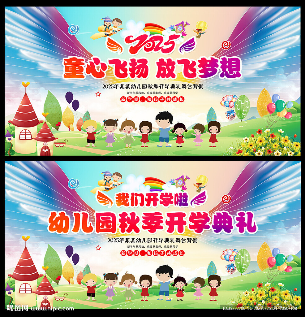 幼儿园开学
