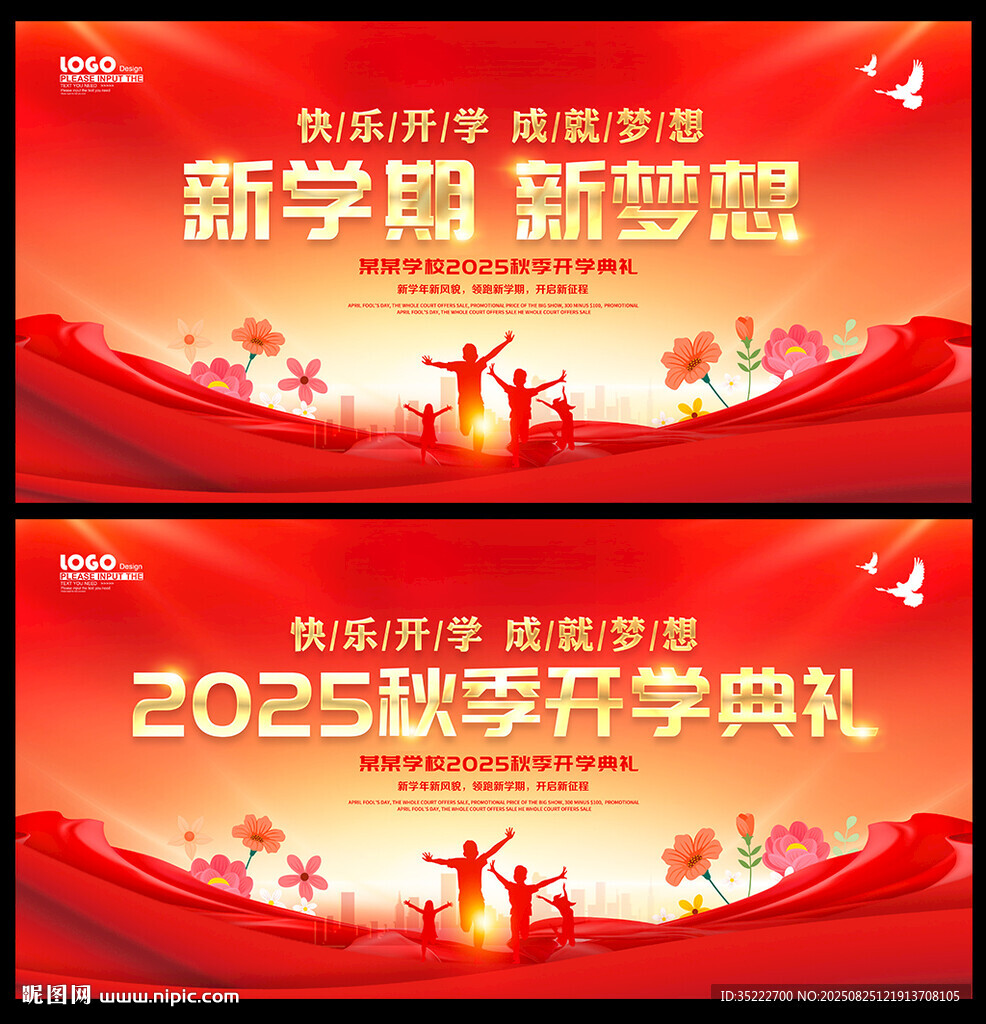开学典礼晚会舞台背景