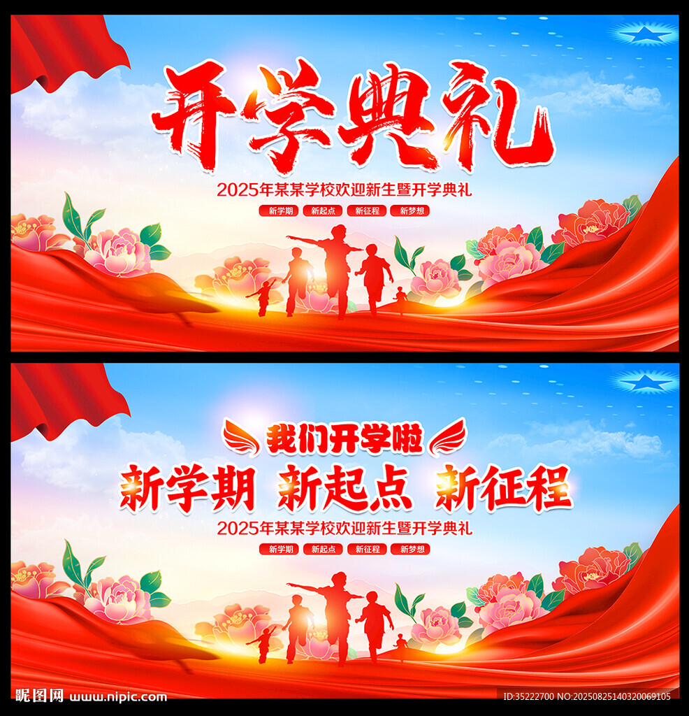 开学典礼海报