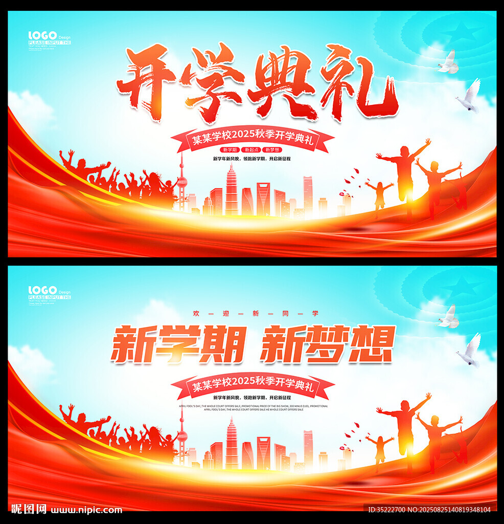 开学典礼