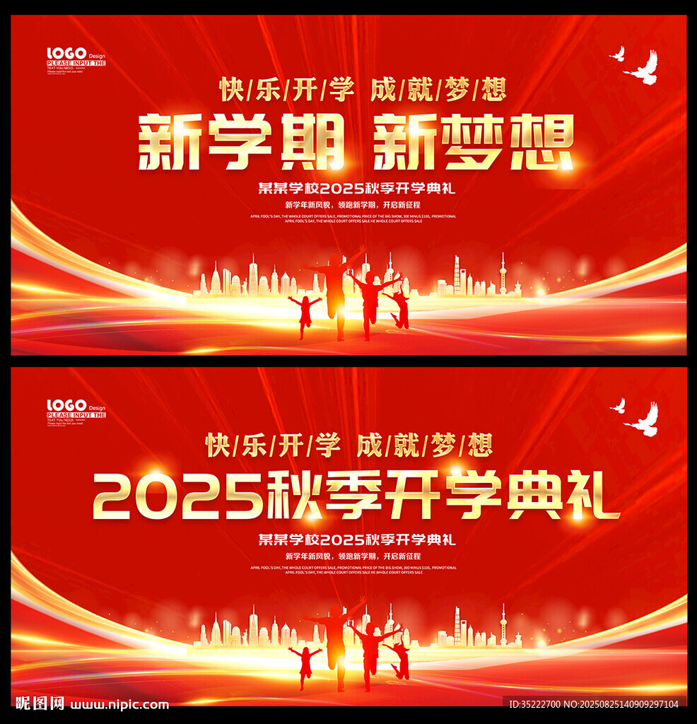 开学典礼舞台背景