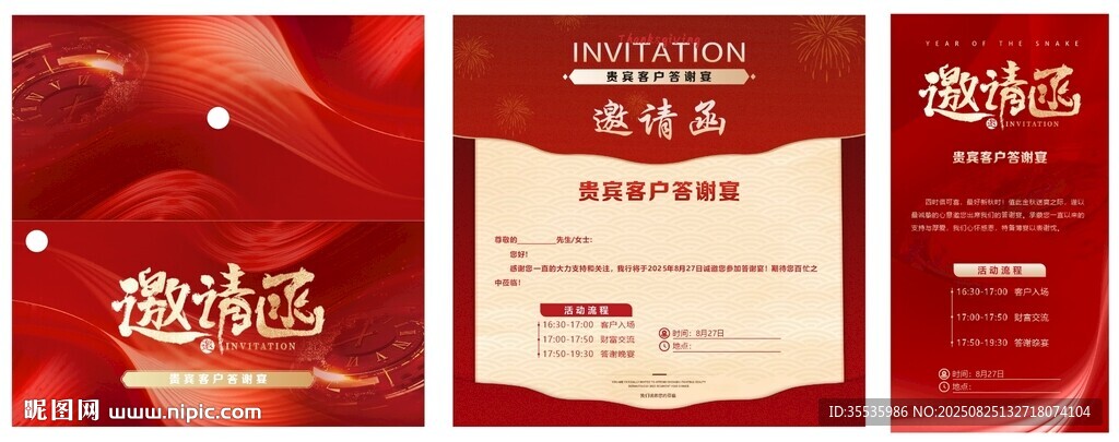 经典中式邀请函设计