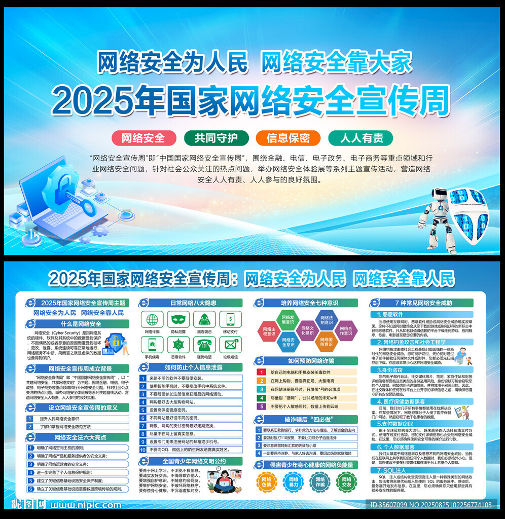 2025年网络安全宣传周