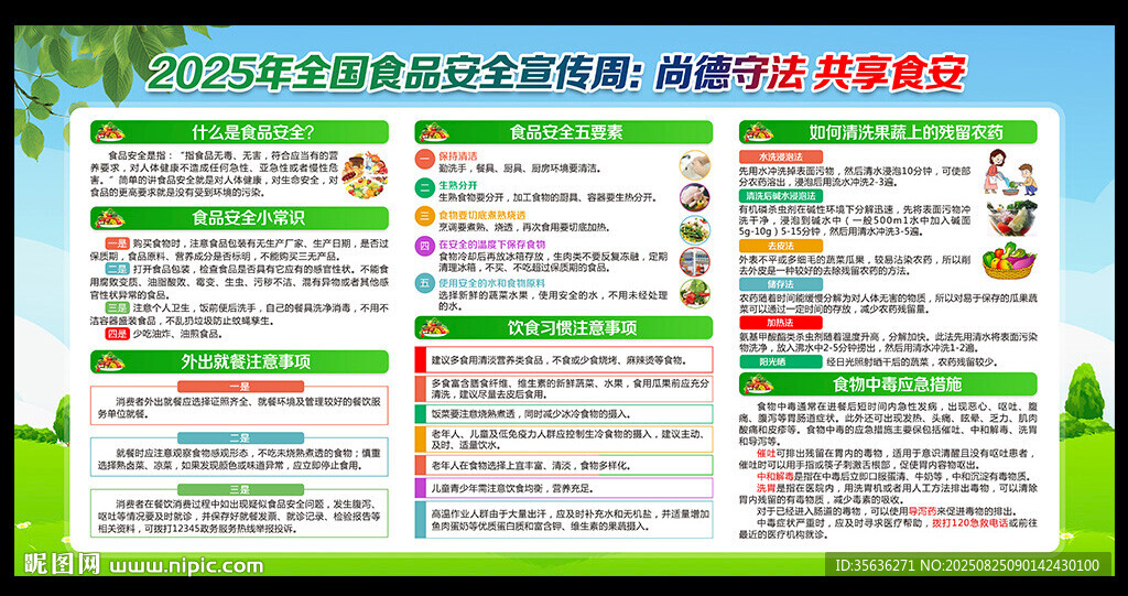 校园食品安全