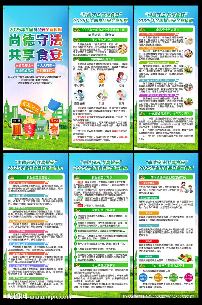全国食品安全宣传周展架