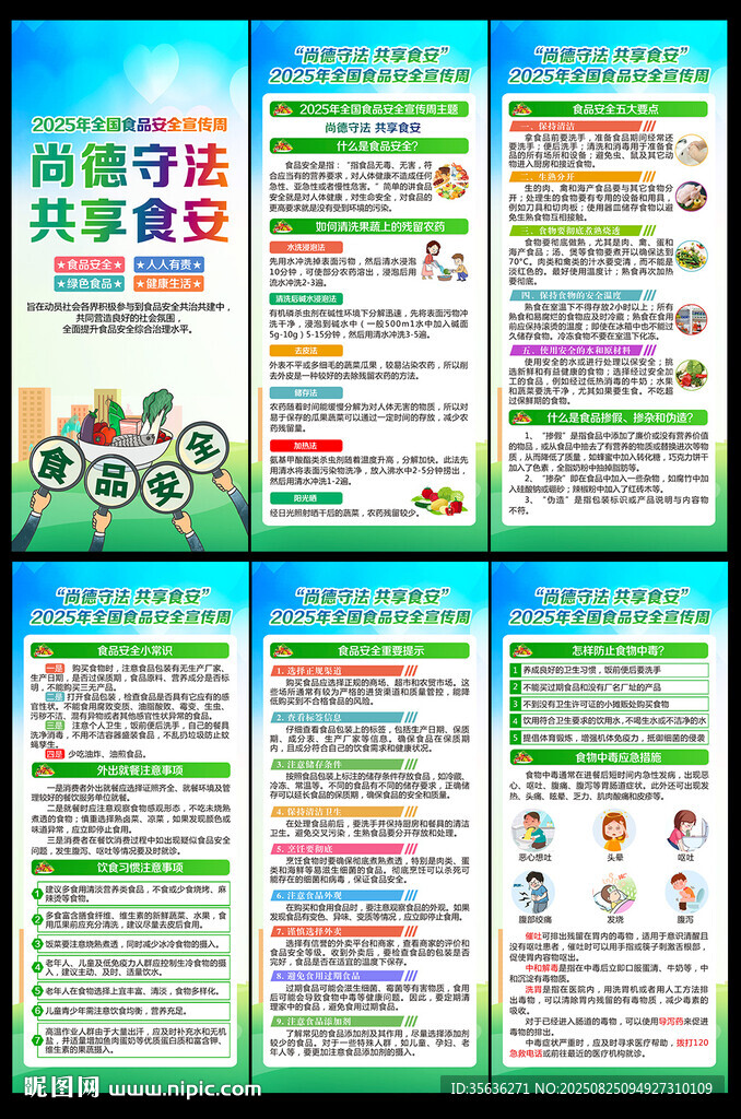 食品安全宣传周展架
