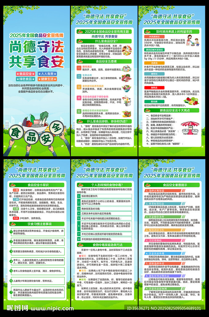 2025全国食品安全宣传周展架