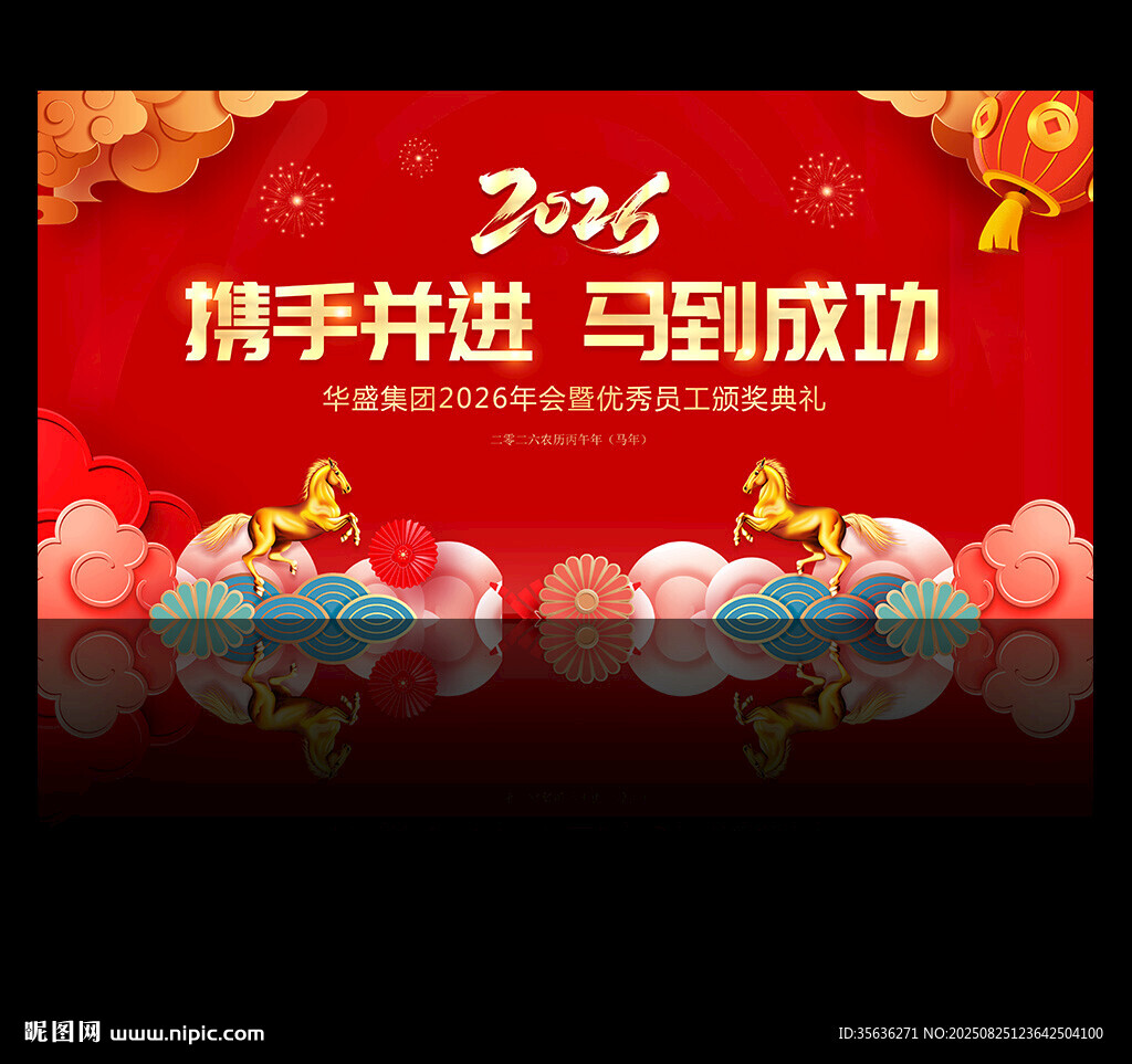 2026年会背景
