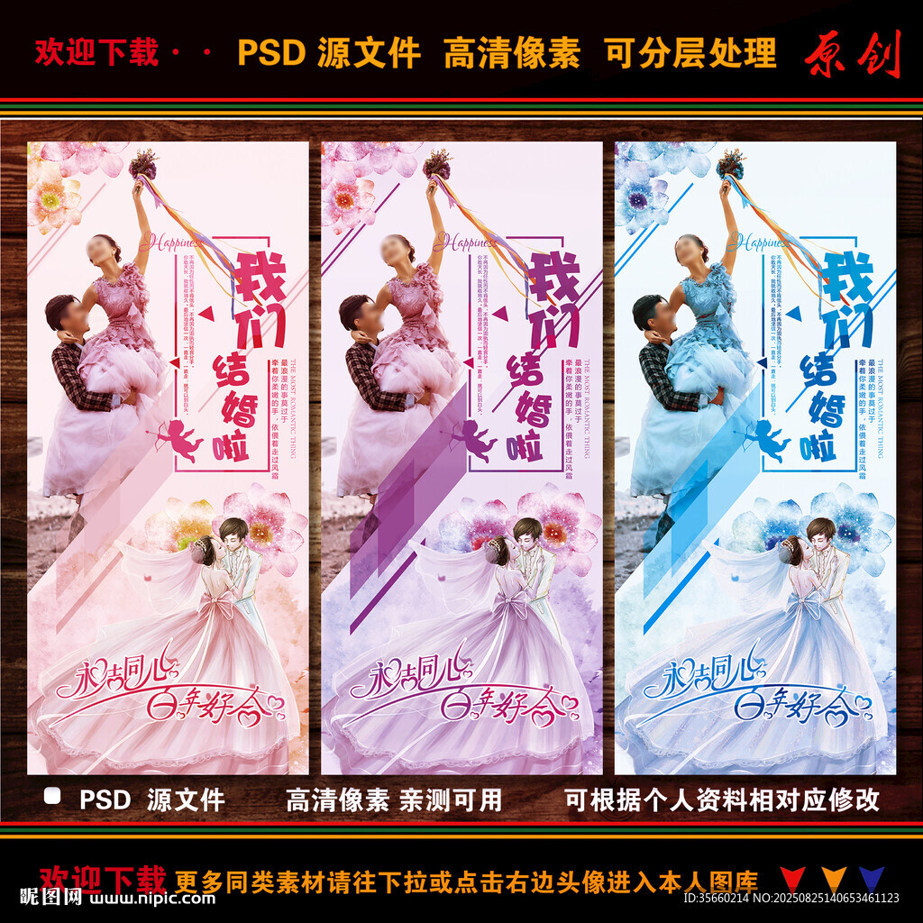 结婚展架