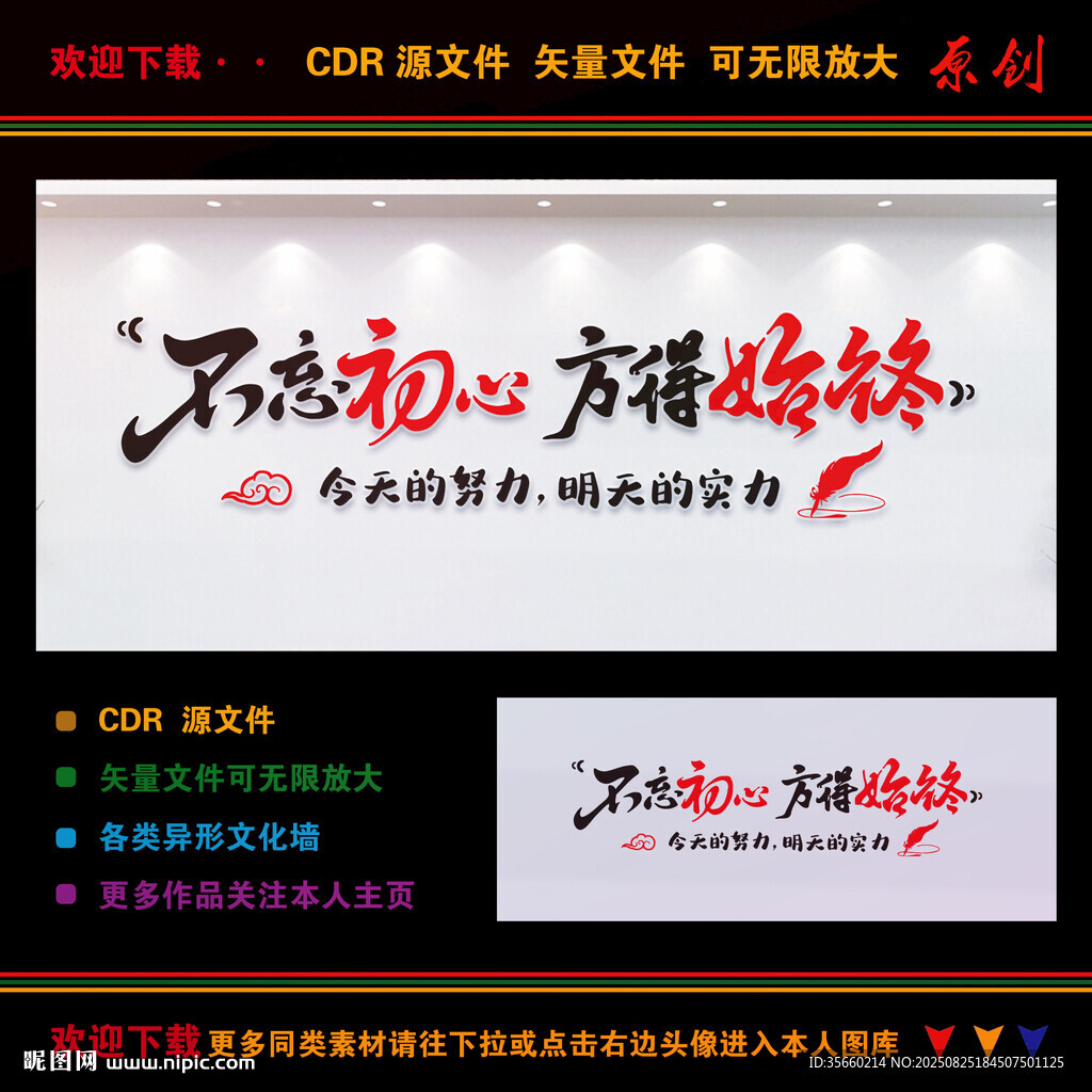 企业励志标语