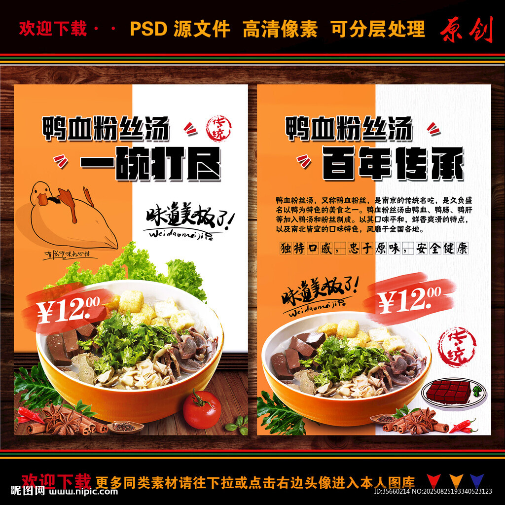 鸭血粉丝