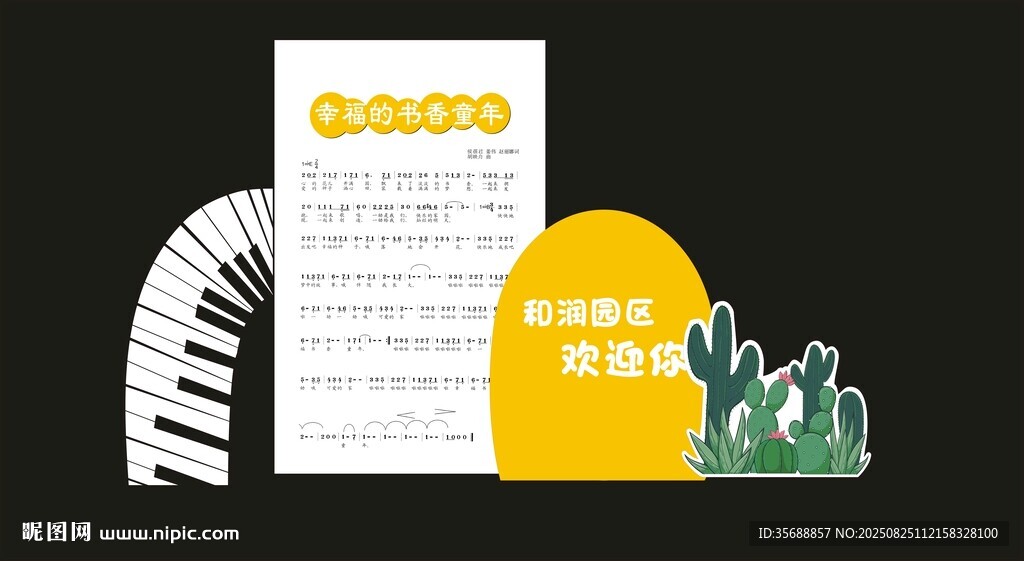 开学典礼
