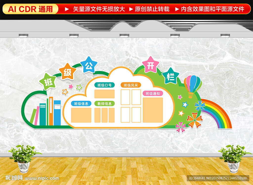 班级公示栏