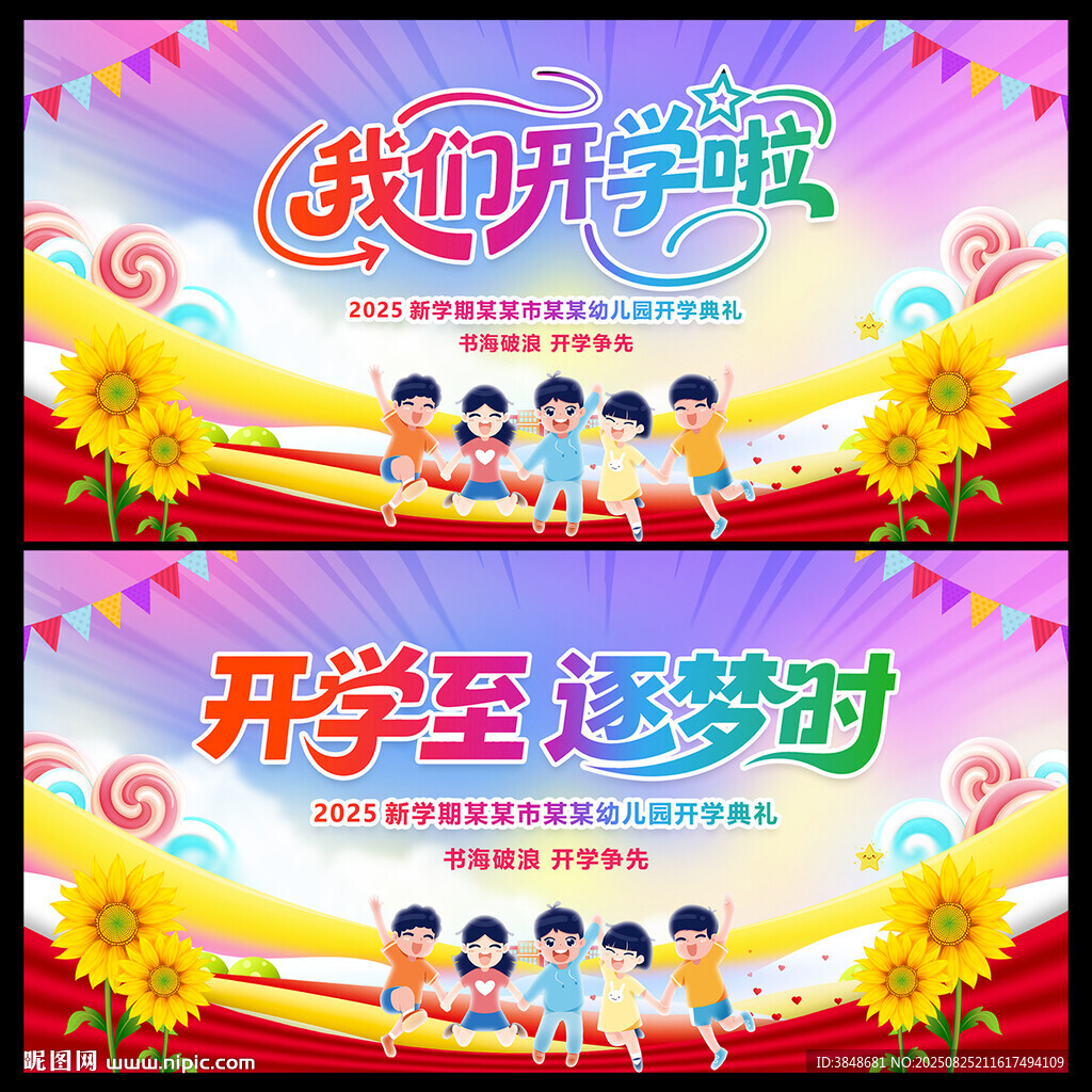 我们开学啦