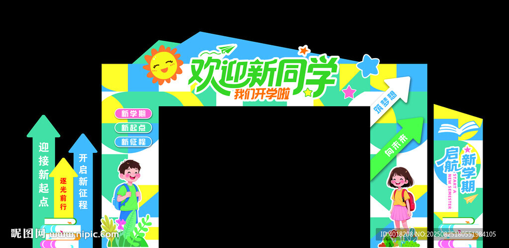 开学门