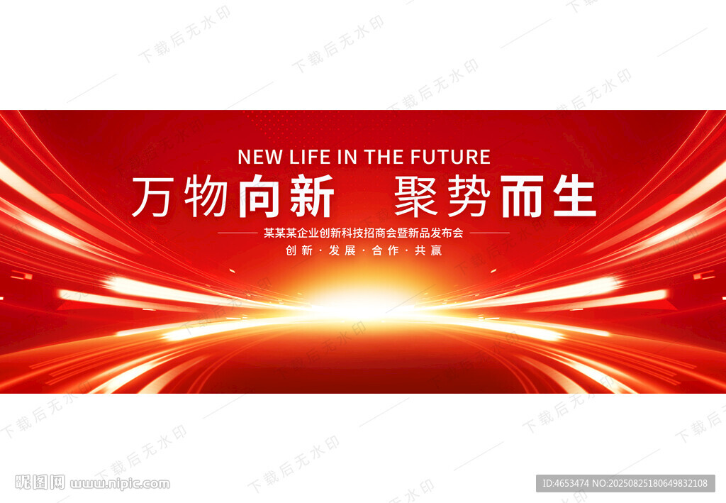红色科技感企业宣传背景图