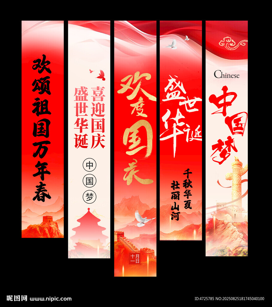 国庆节挂布