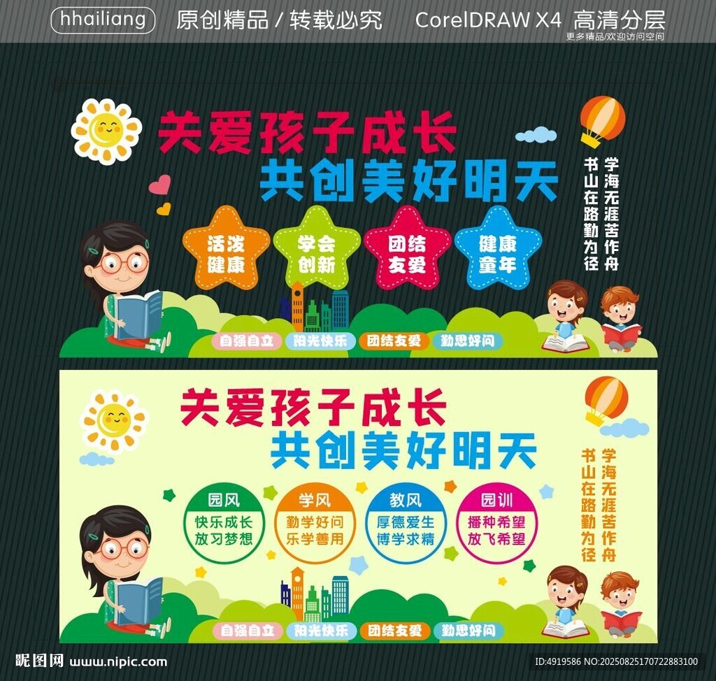 关爱孩子成长共创美好明天