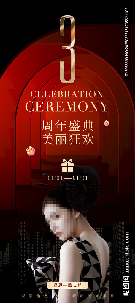 3周年店庆 美容展架红色