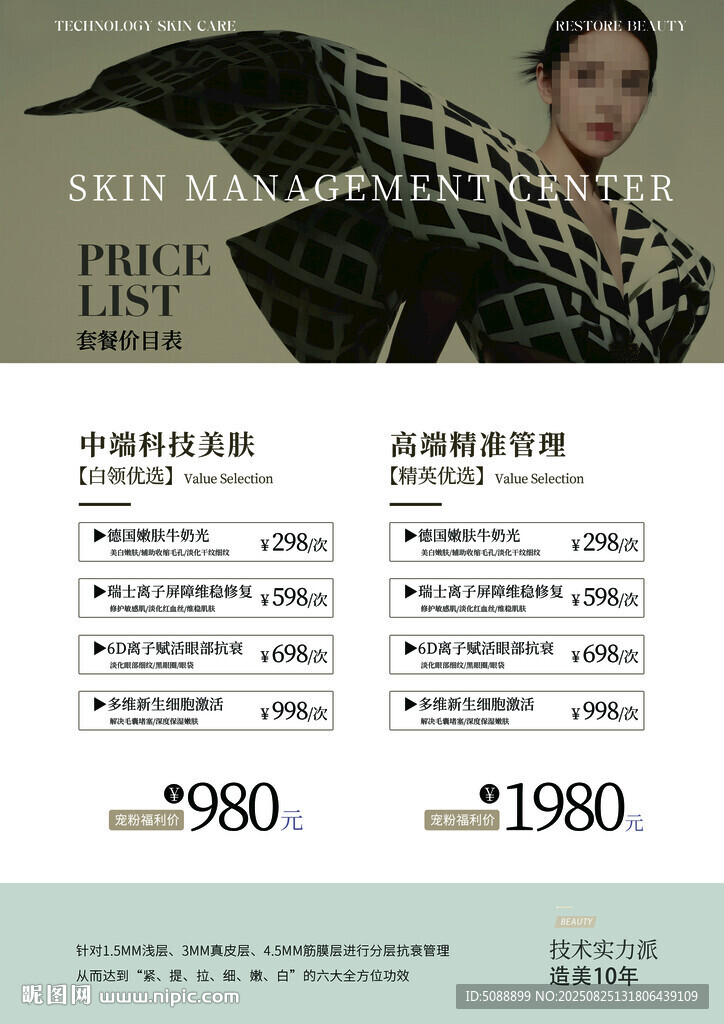 美容价目表 简洁高级