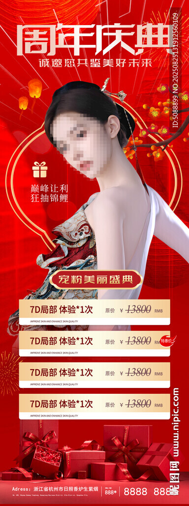 美容红色展架 周年店庆喜庆