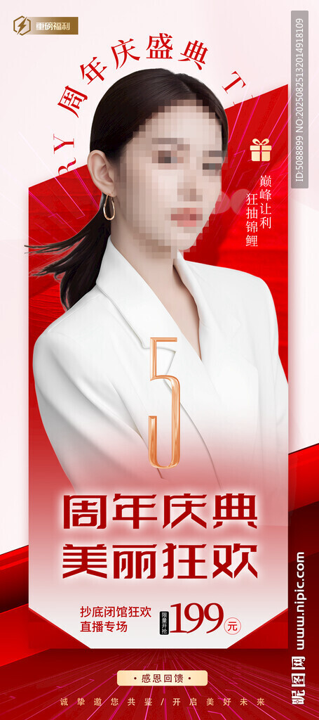 美容 周年店庆 红色展架