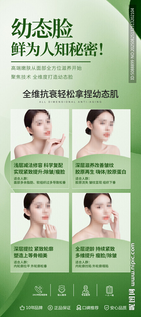 美容绿色展架 幼态脸