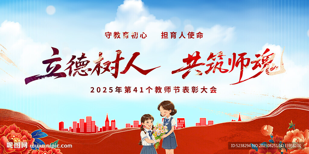 教师节