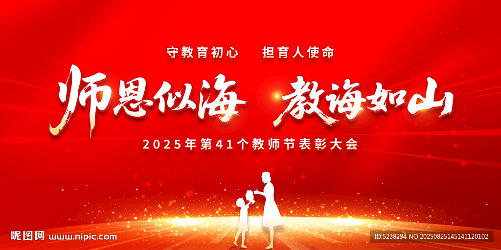 教师节