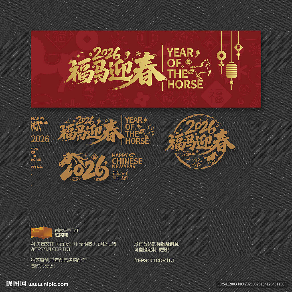 2026年福马迎春