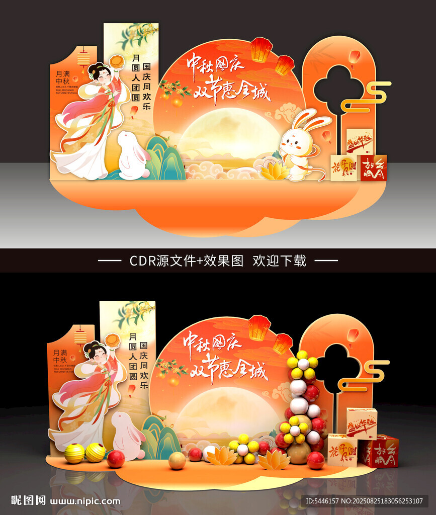 中秋美陈
