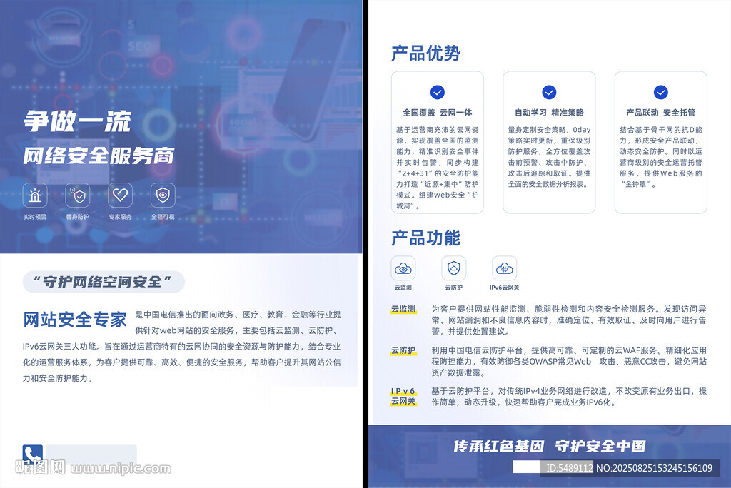 网站安全专家