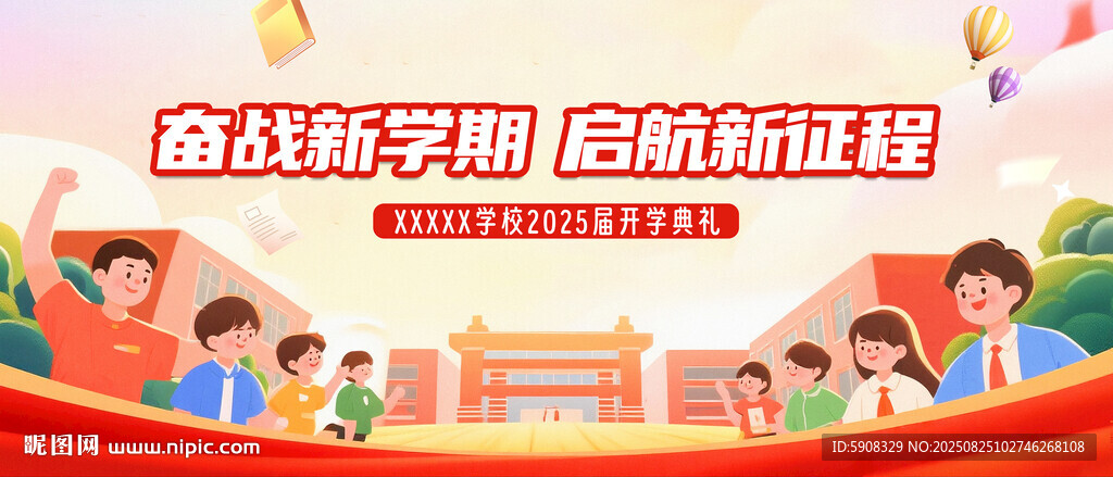 开学典礼背景