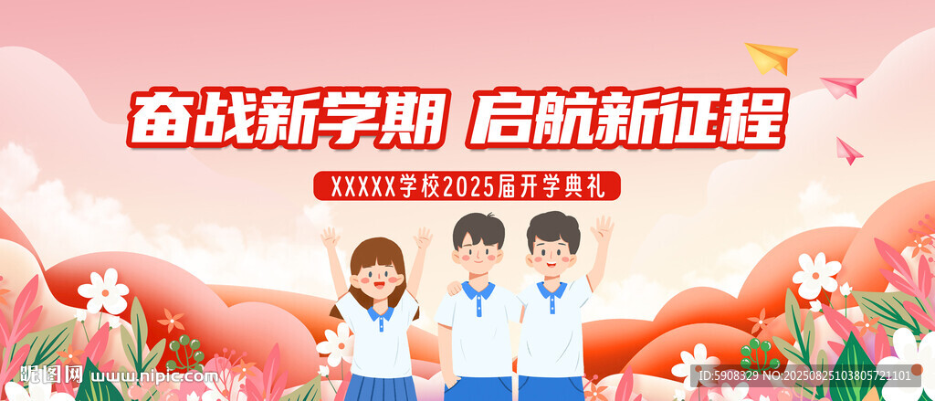 新生开学典礼电子屏背景