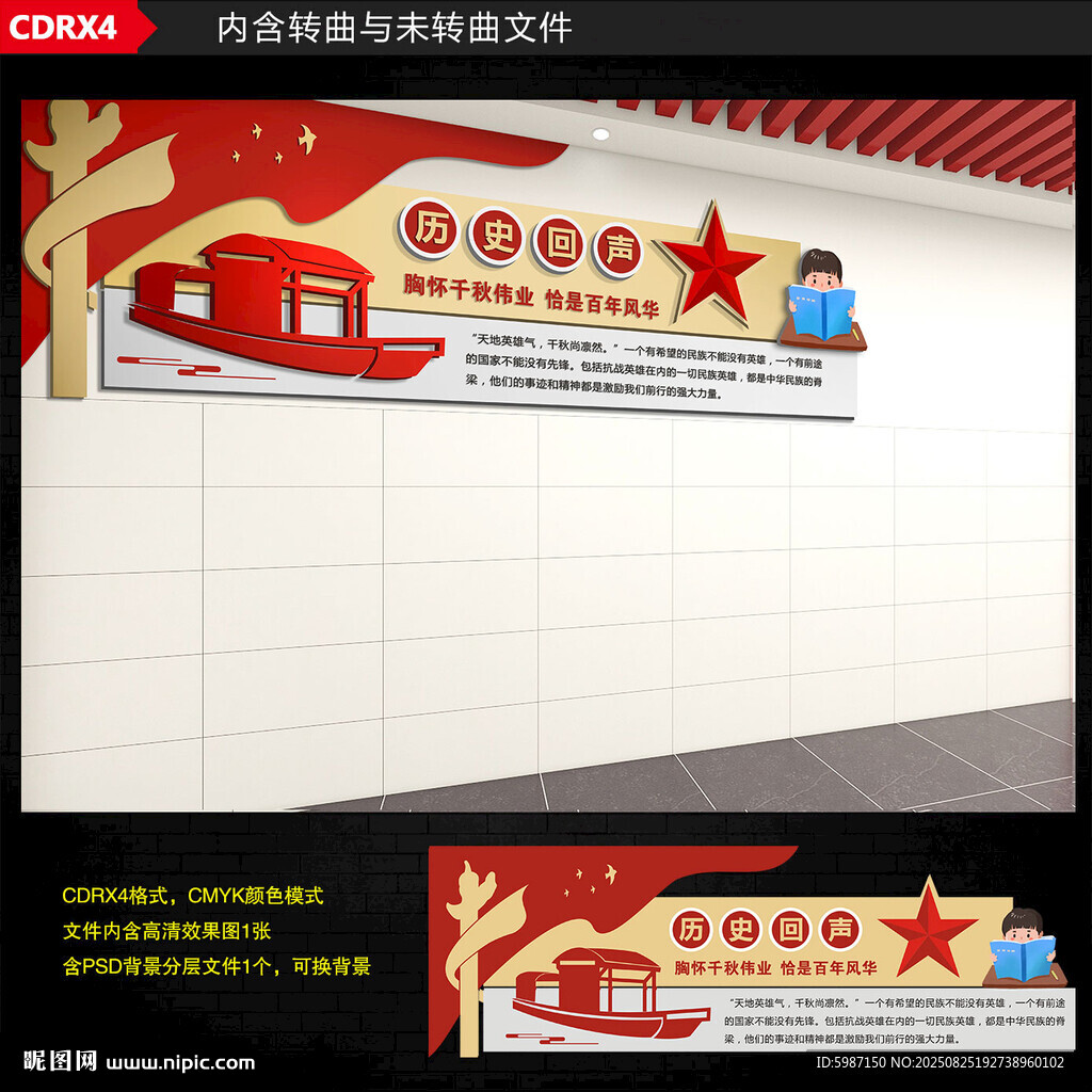 学校党建文化墙