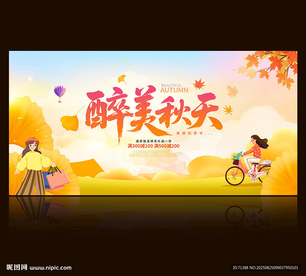 秋天海报