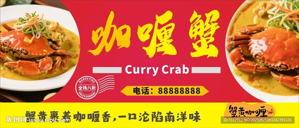 美味咖喱蟹