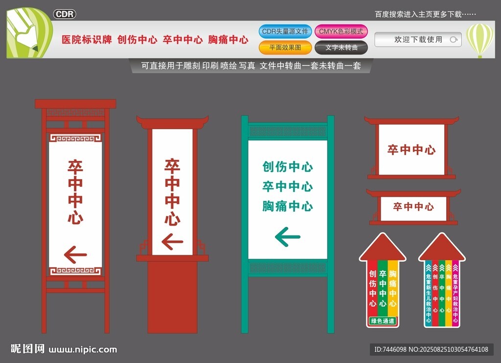 医院标识牌创伤中心卒中中心胸痛