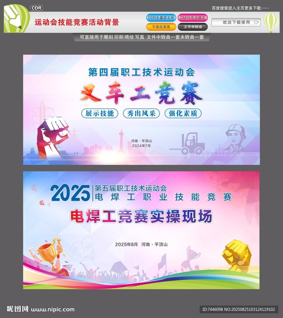 职工技能竞赛活动背景