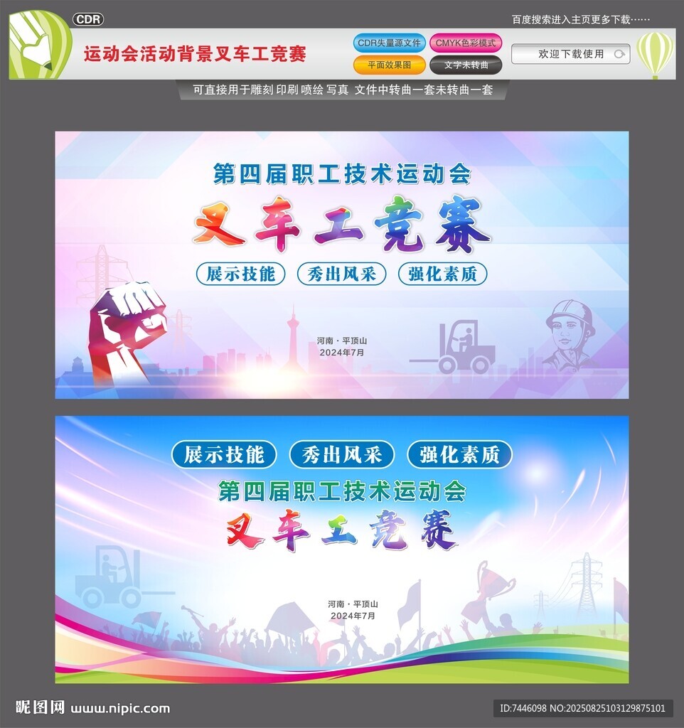 职工技能竞赛活动背景