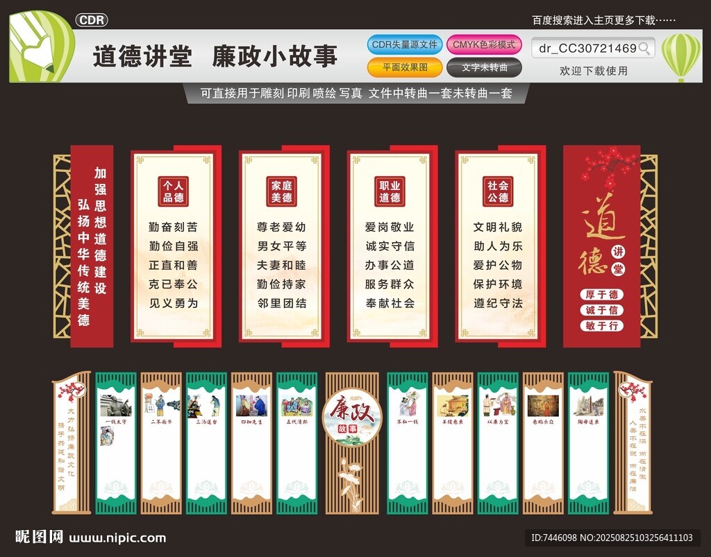 道德讲堂廉政小故事