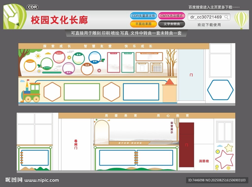 校园文化长廊