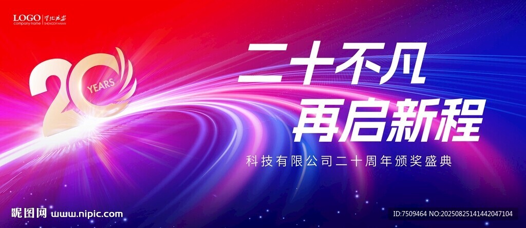 20周年