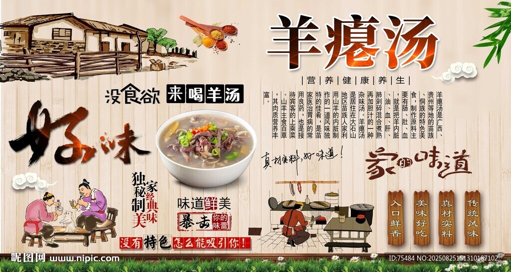 羊瘪汤