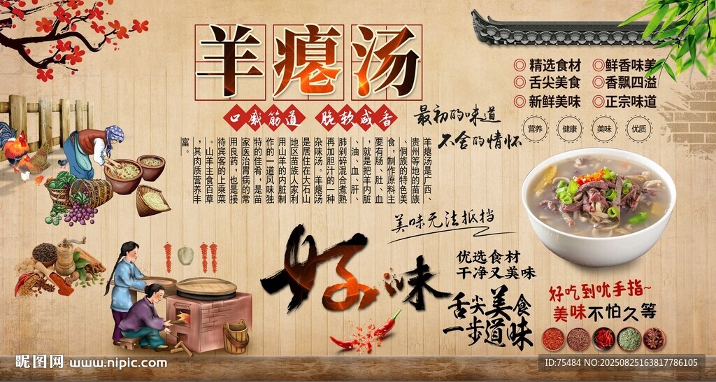 羊瘪汤