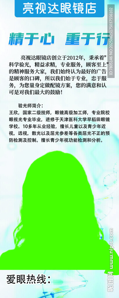  眼镜店海报 