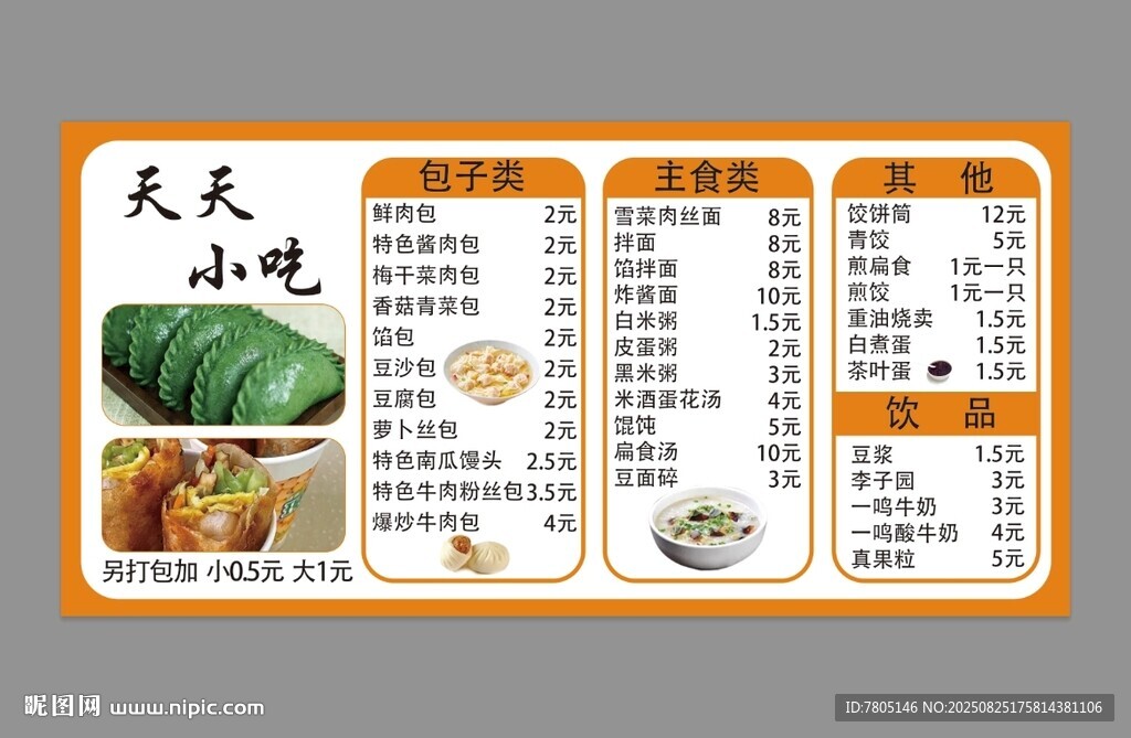 小吃菜单