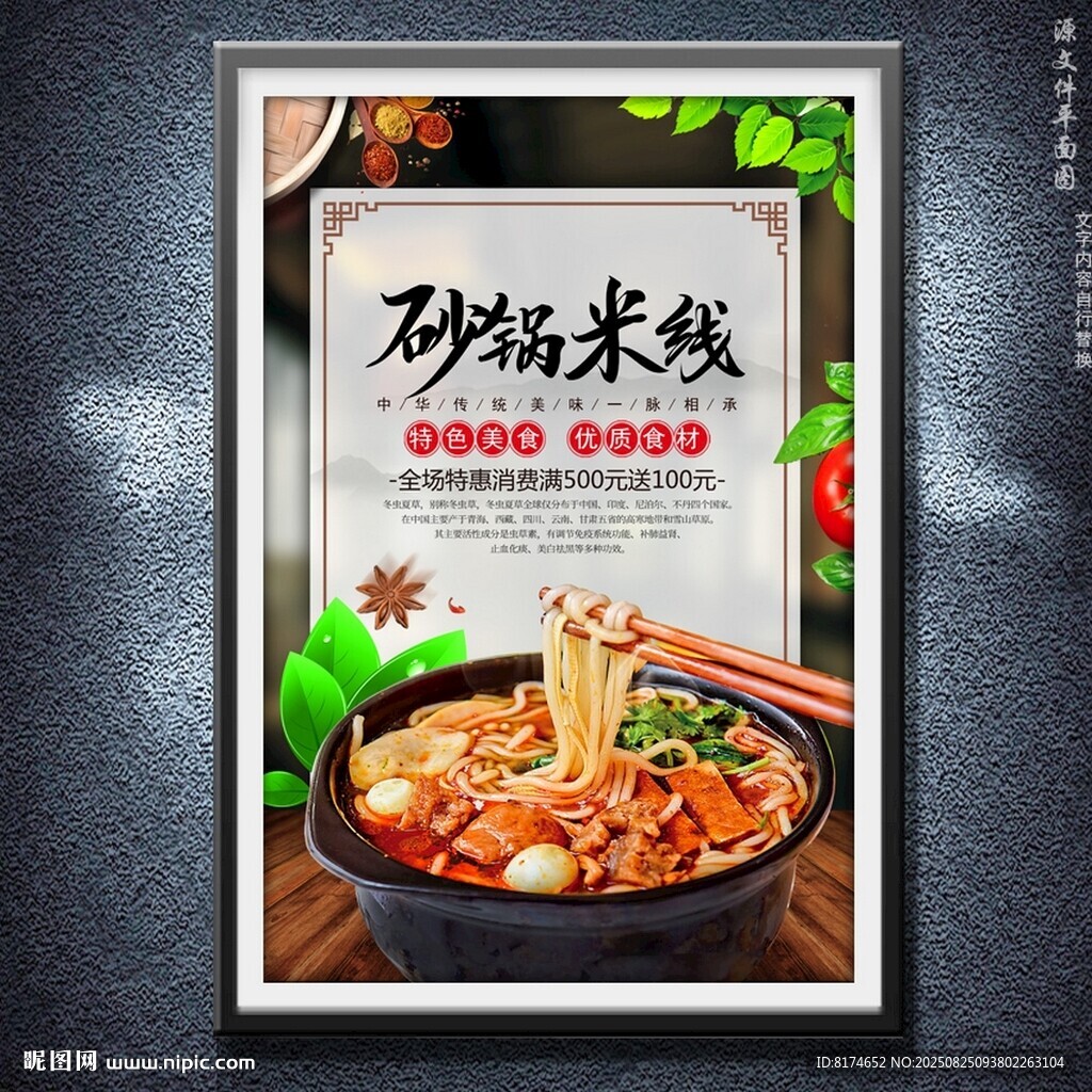 砂锅米线